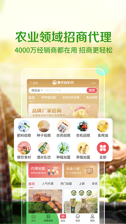 惠农网app最新版截图4