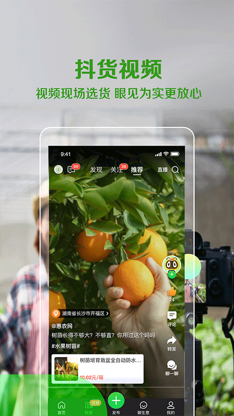 惠农网app最新版截图5