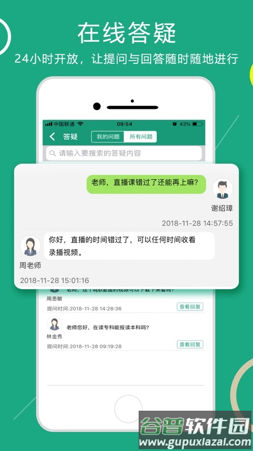 在线学自考app截图1