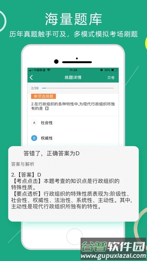 在线学自考app截图3