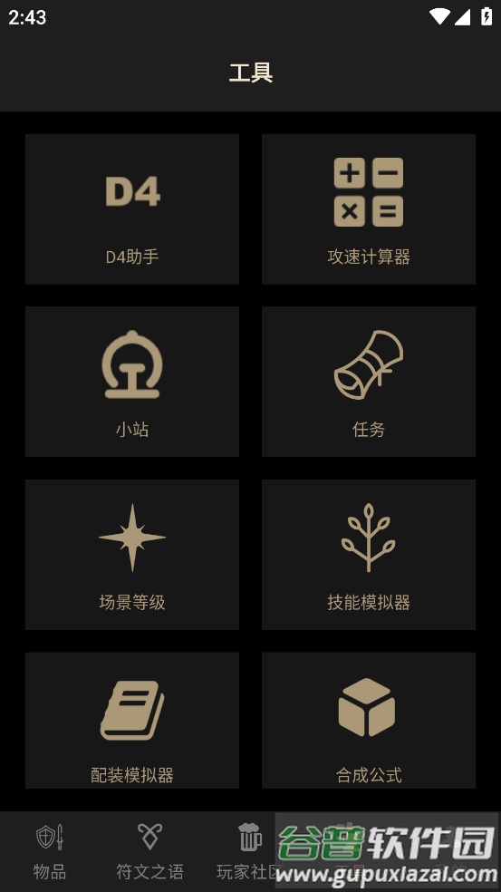 D2助手安卓截图1