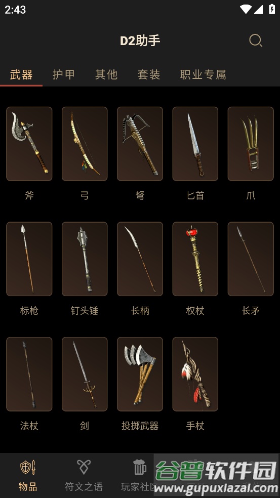 D2助手安卓截图2