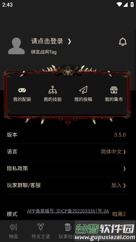 D2助手安卓截图4