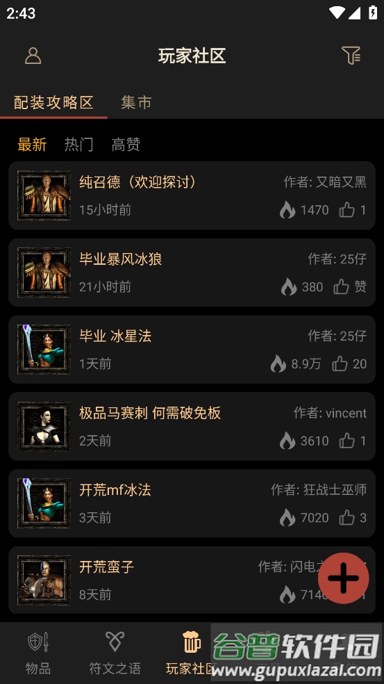 D2助手安卓截图5