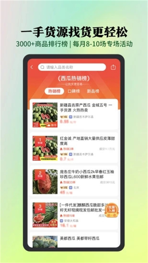 惠农网app官方版截图1