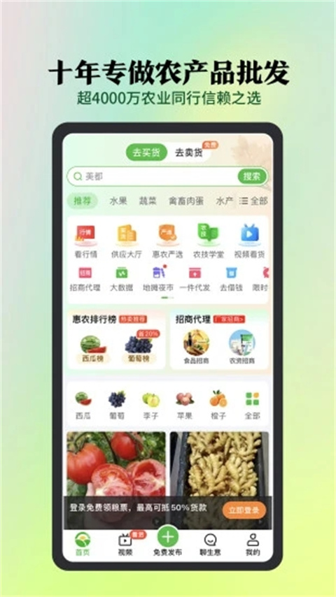 惠农网app官方版截图5