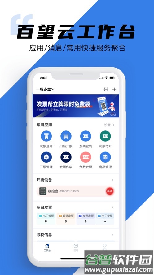 百望云app下载官方版截图1
