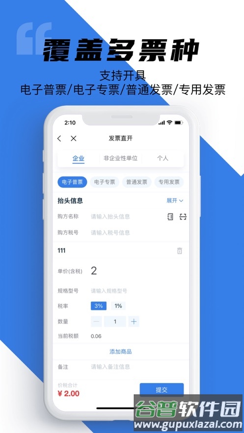 百望云app下载官方版截图2