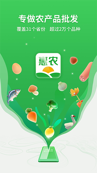 惠农网手机版截图1