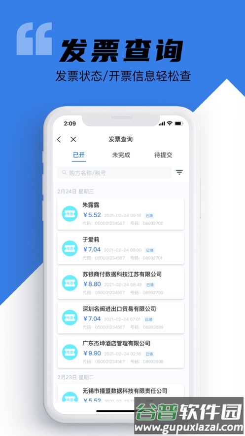 百望云app下载官方版截图4
