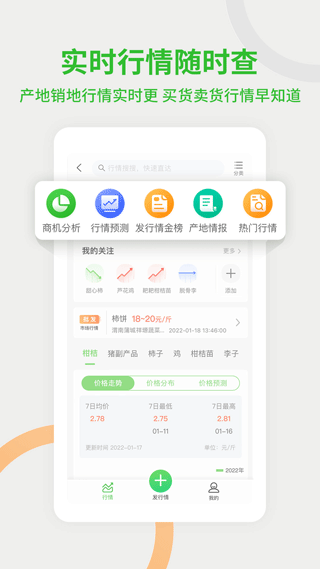 惠农网手机版截图2
