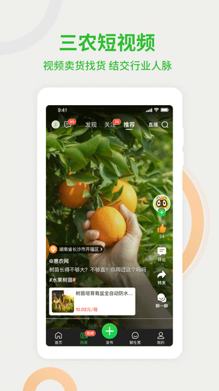 惠农网手机版截图3