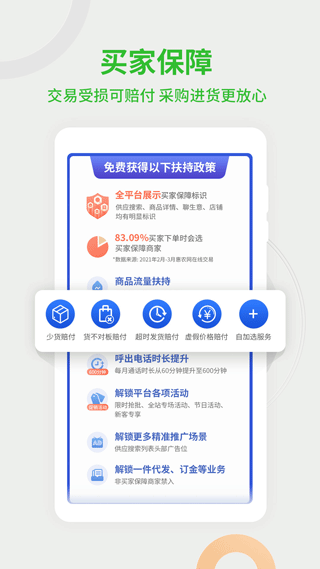 惠农网手机版截图4
