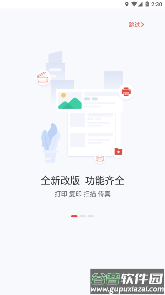 晨光打印机下载安装截图1