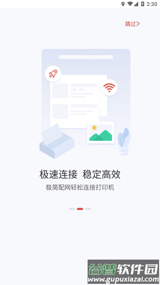 晨光打印机下载安装截图2