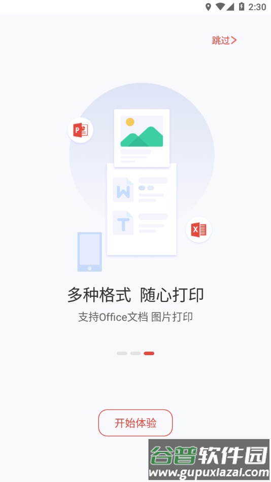 晨光打印机下载安装截图3