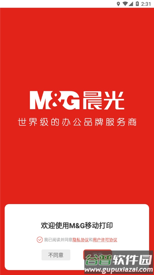 晨光打印机下载安装截图4