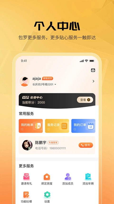 享惠家app免费下载安装截图2