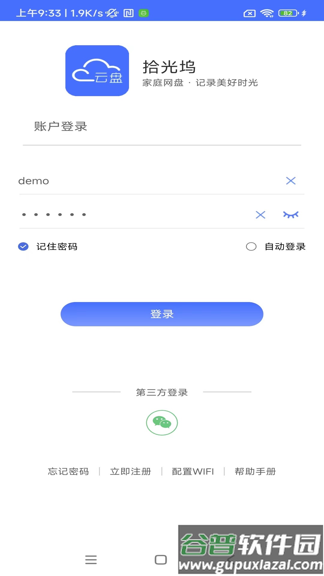 拾光坞官方版截图1