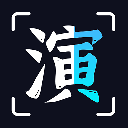 趣演老版本下载v9.1.0.3