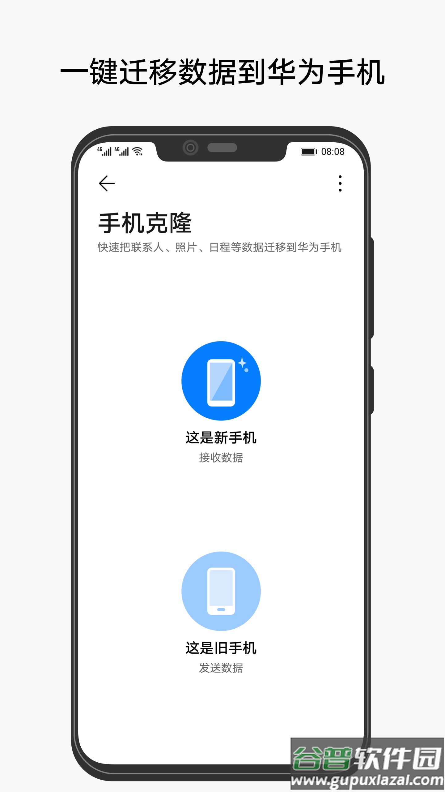 华为平板克隆app下载(手机克隆)截图1