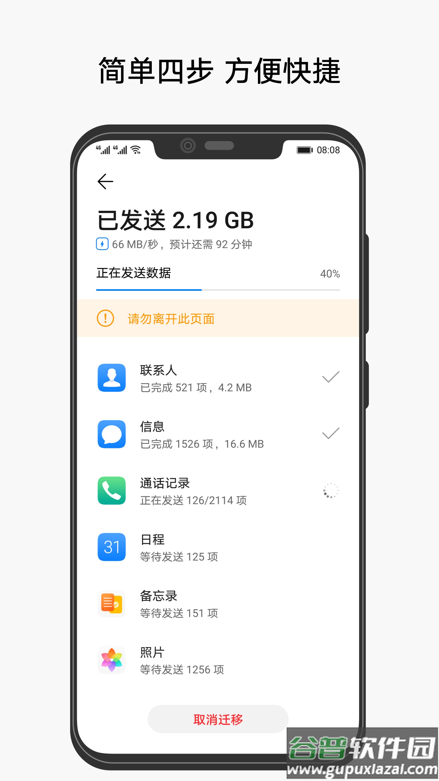 华为平板克隆app下载(手机克隆)截图2