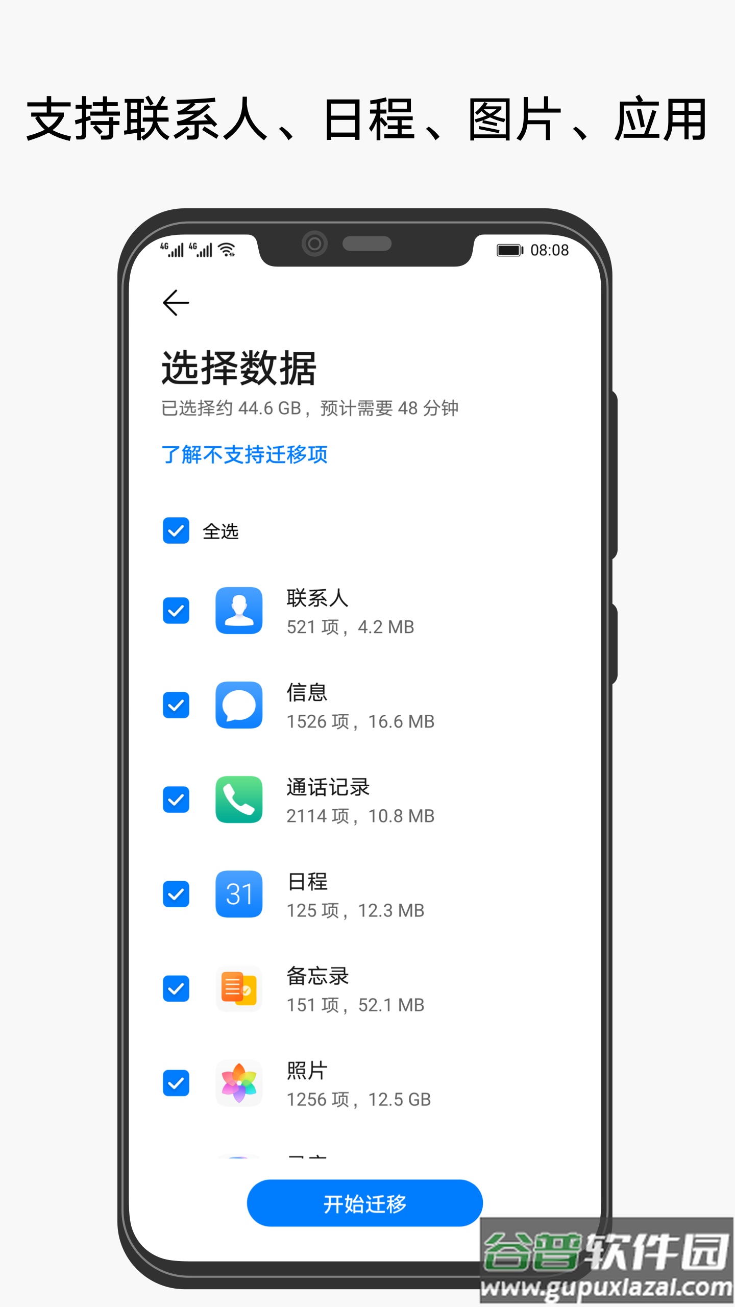 华为平板克隆app下载(手机克隆)截图3