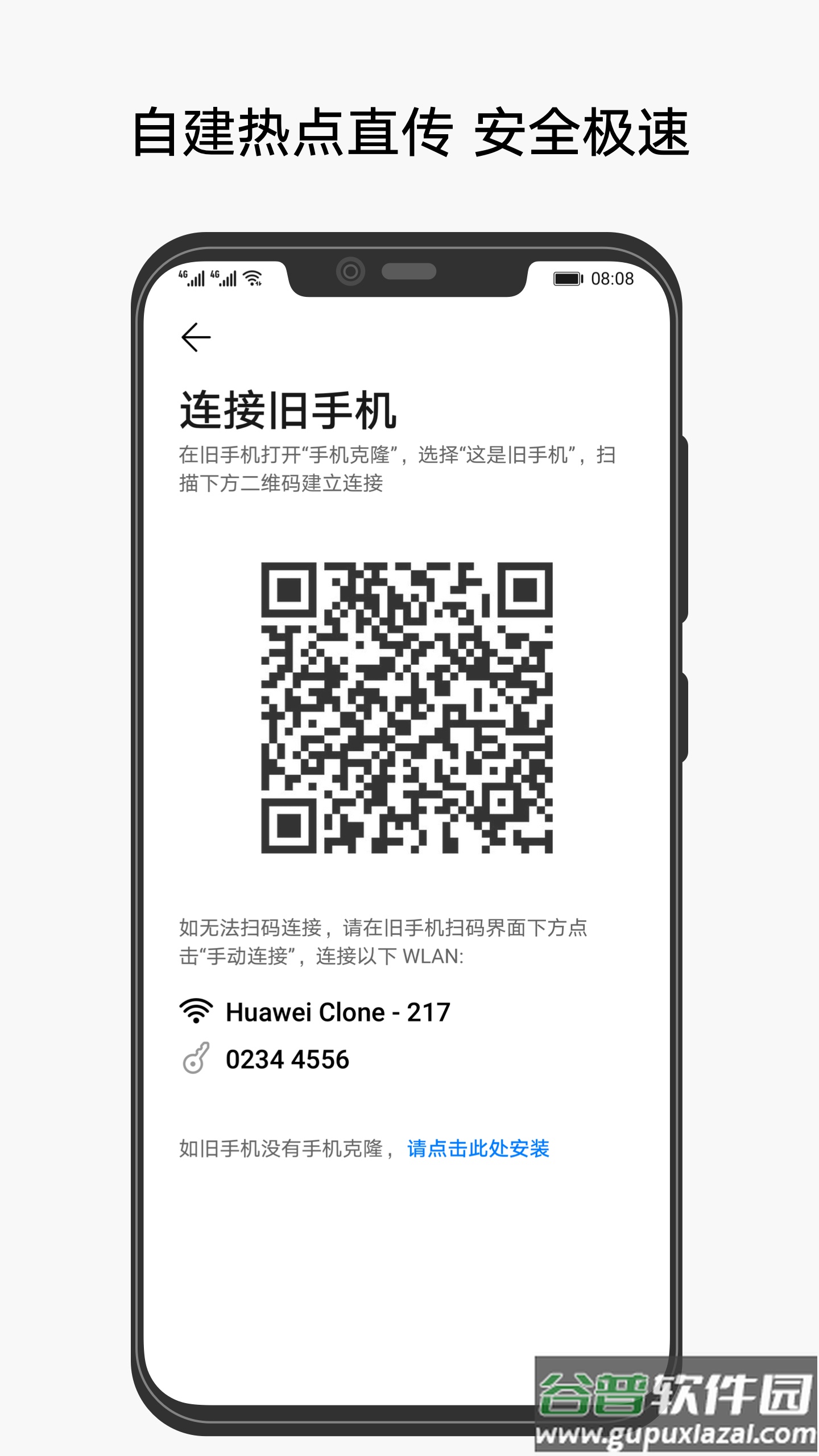 华为平板克隆app下载(手机克隆)截图4