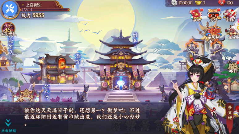 斩龙三国手游官方版截图2
