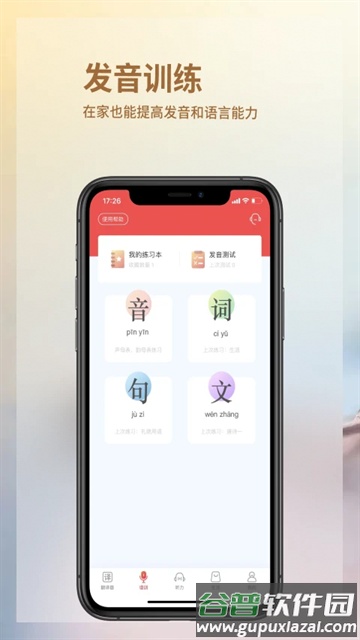 小鹤音形PRO官方版截图1