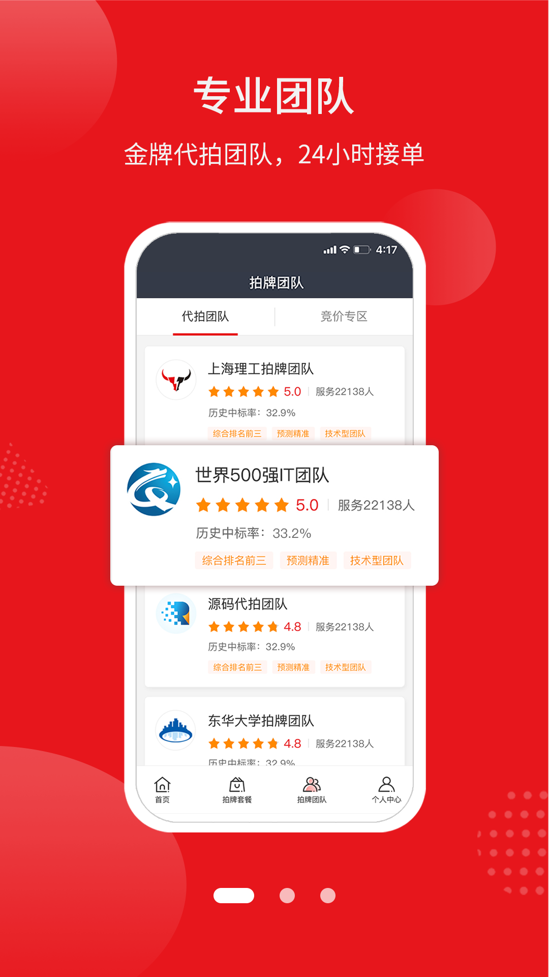 人人代拍app官方版截图2