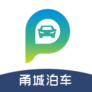 甬城泊车app官方版下载v4.1.0