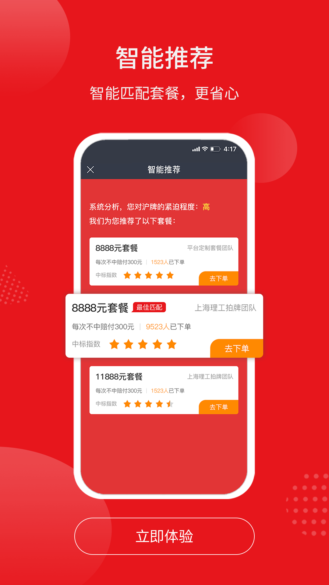 人人代拍app官方版截图4