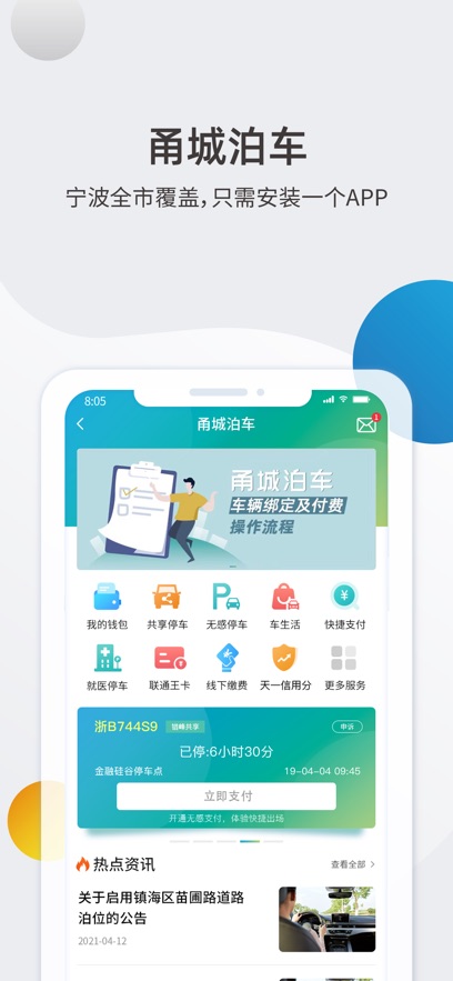 甬城泊车app官方版下载截图4