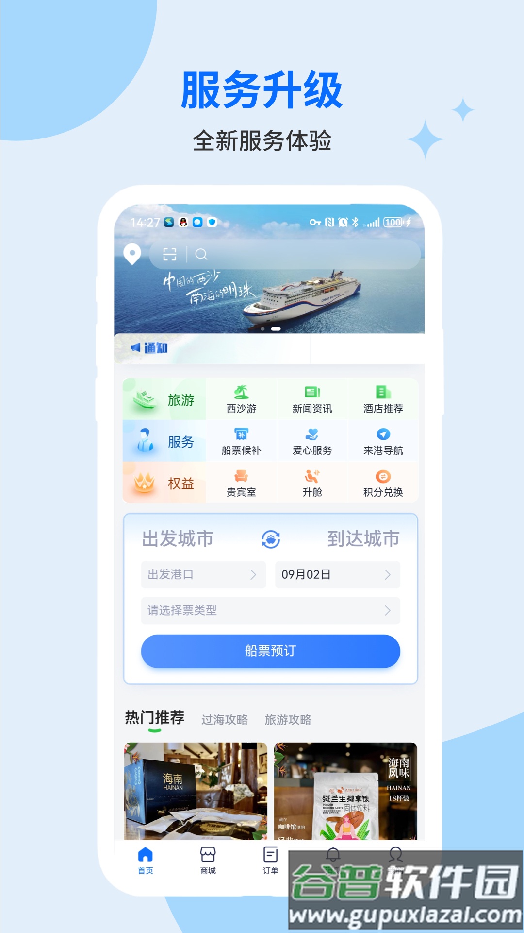 轮渡管家APP最新版本截图1