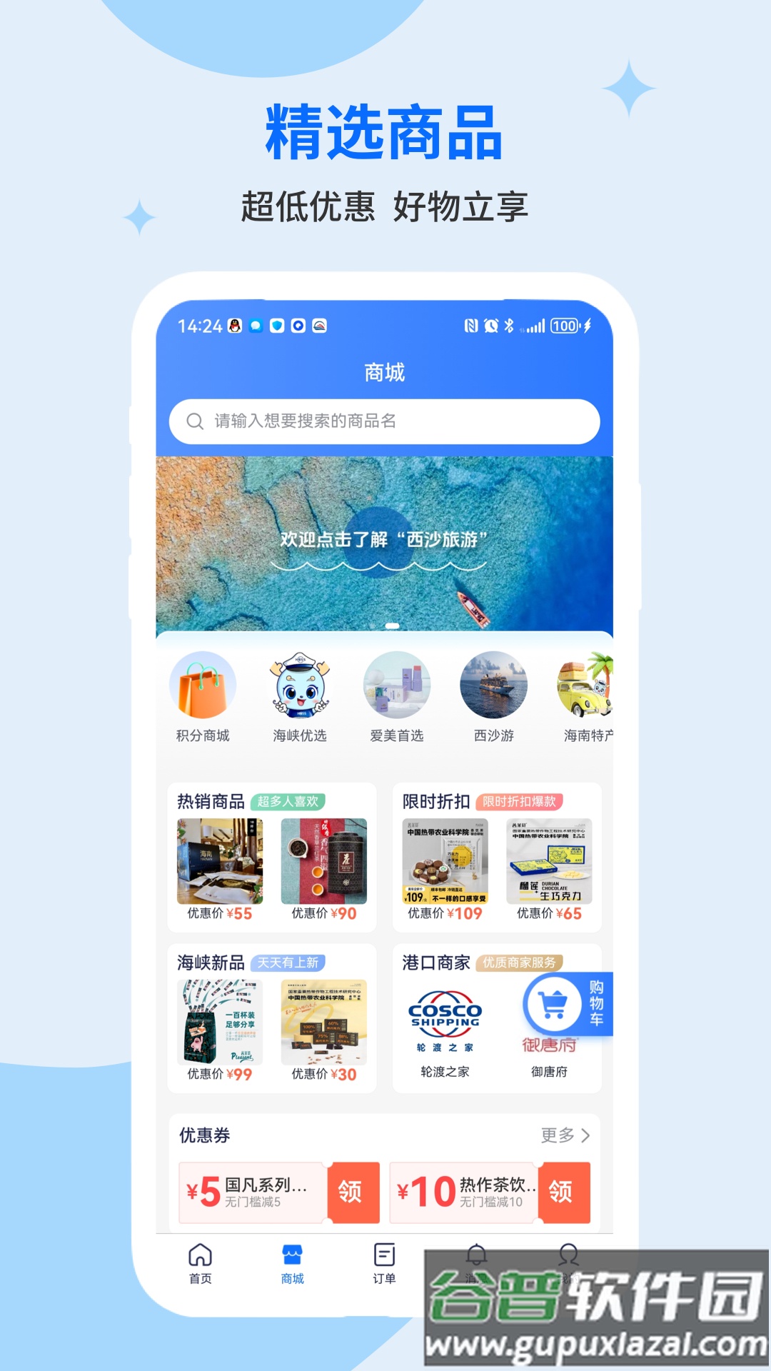 轮渡管家APP最新版本截图2