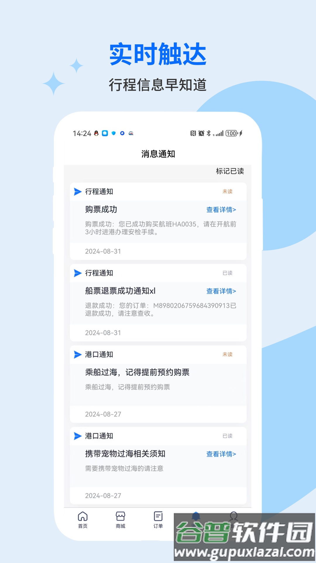 轮渡管家APP最新版本截图3