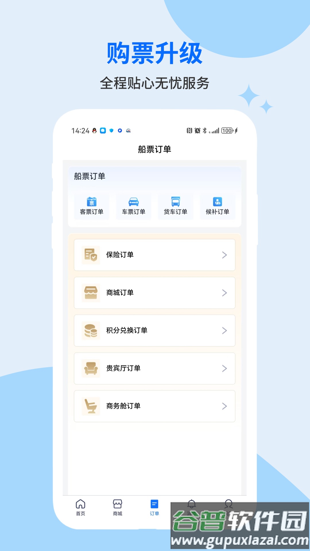 轮渡管家APP最新版本截图4