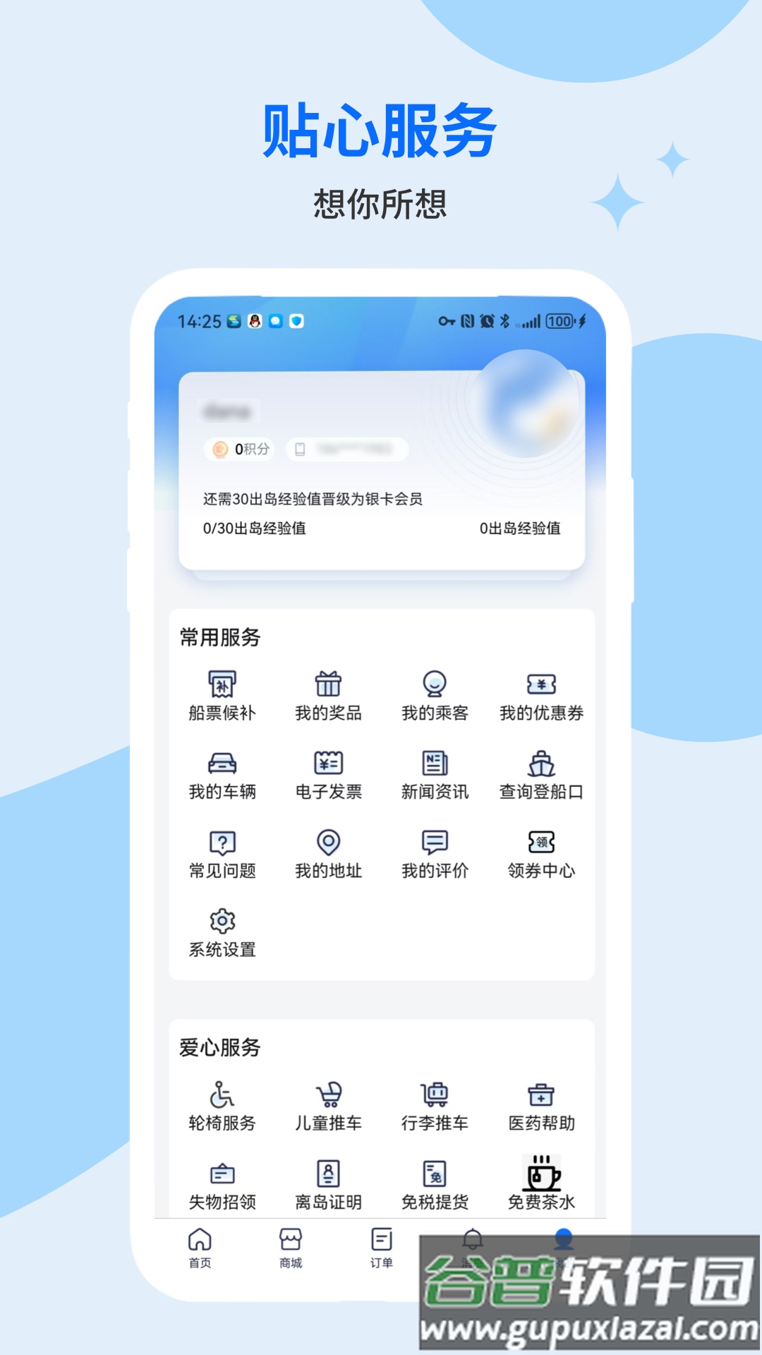 轮渡管家APP最新版本截图5