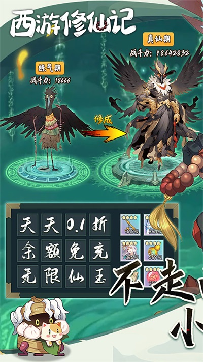 西游修仙记官方正版截图1
