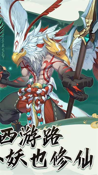 西游修仙记官方正版截图2