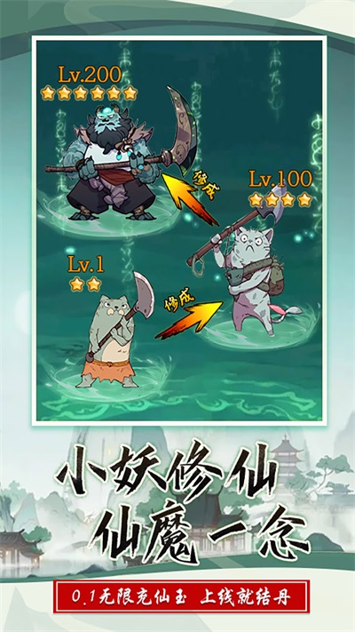 西游修仙记官方正版截图4