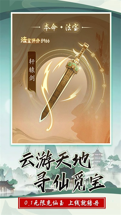 西游修仙记官方正版截图5