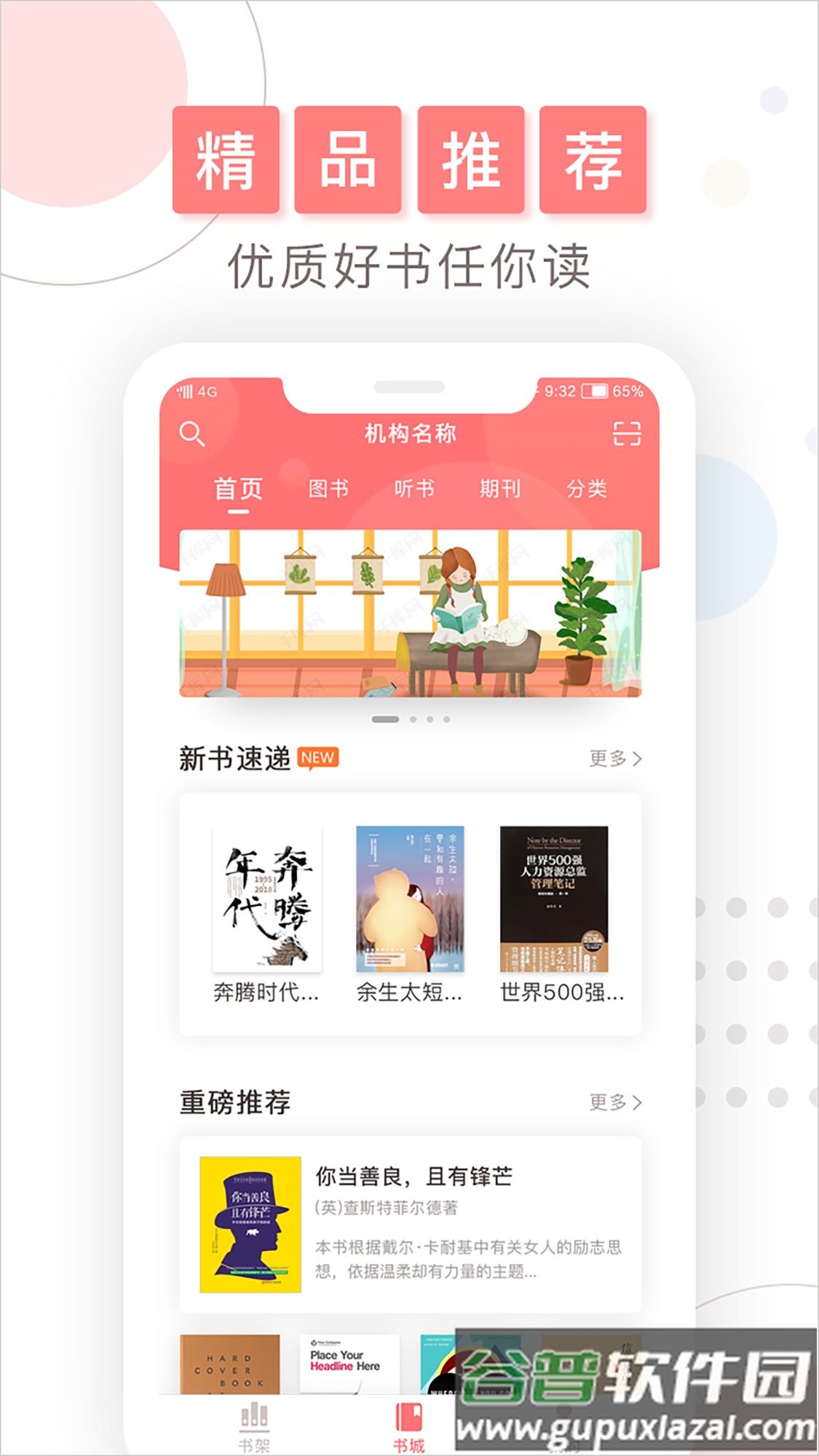 微书房app下载截图1