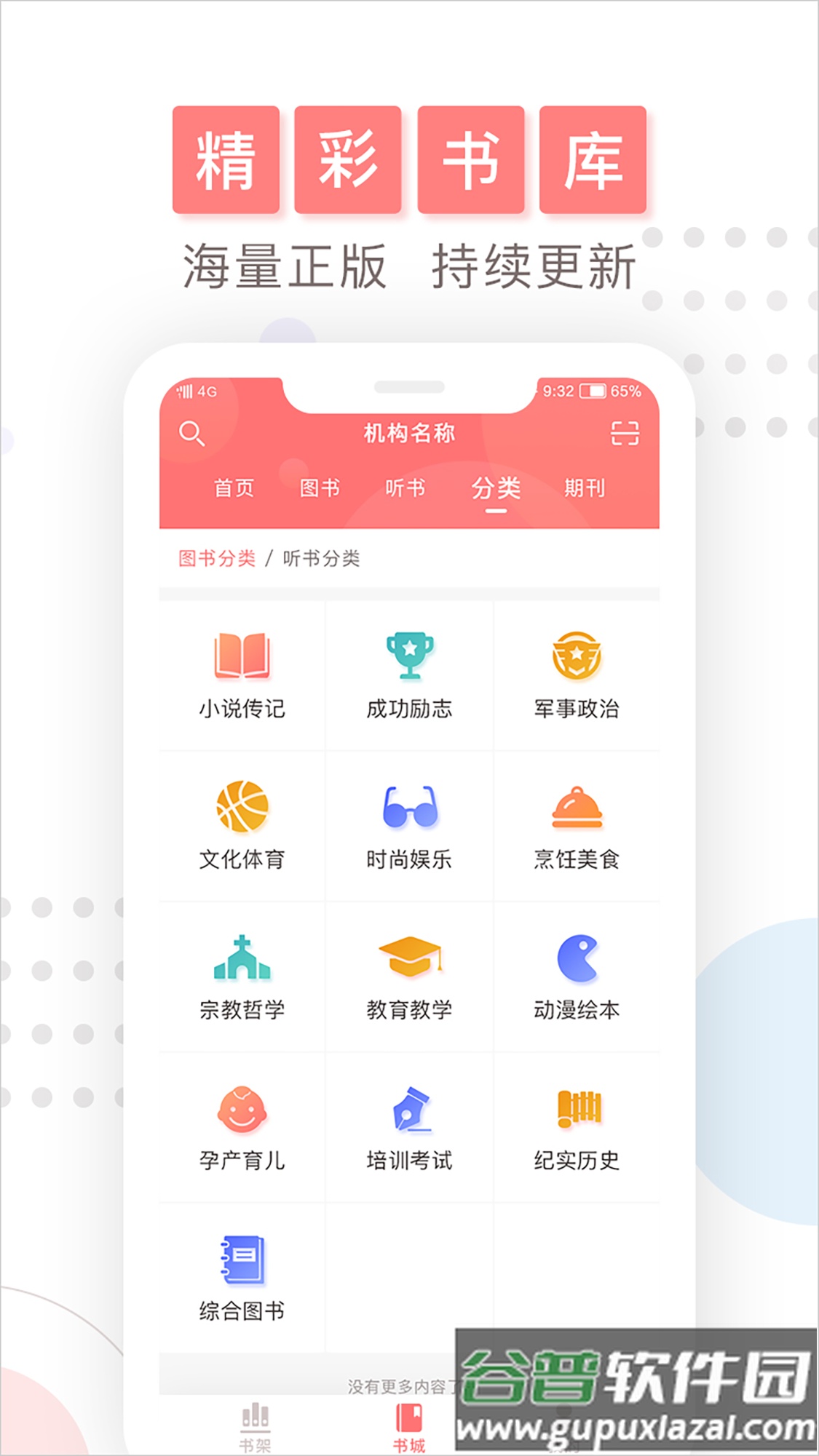 微书房app下载截图2