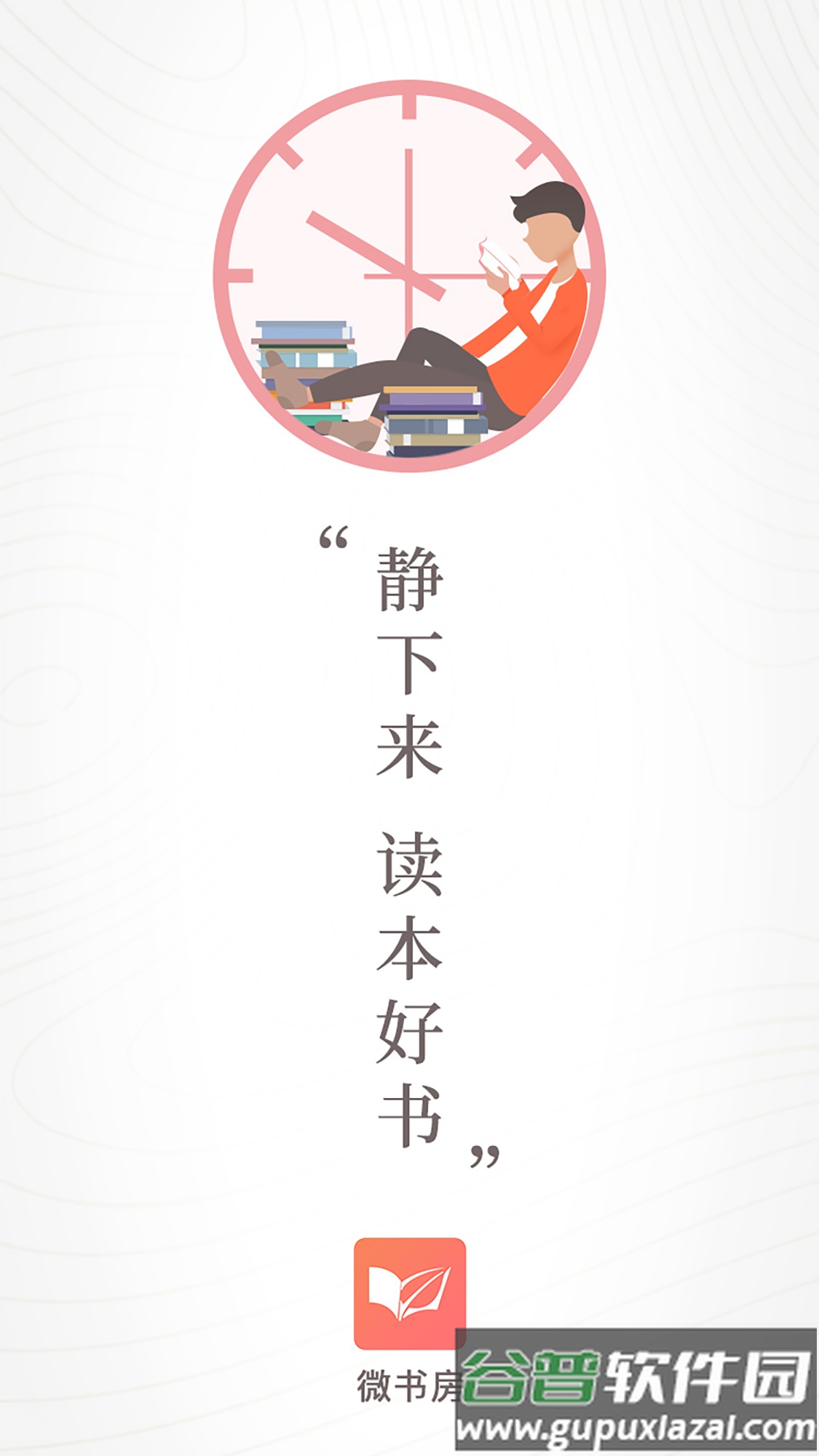 微书房app下载截图4
