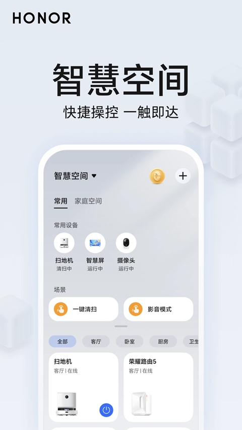 荣耀智慧空间基础服务app官方下载截图3
