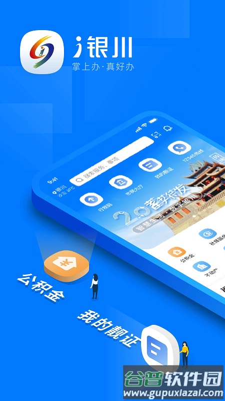 i银川app下载截图1