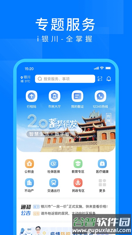 i银川app下载截图2