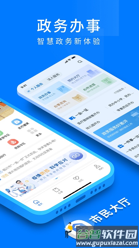 i银川app下载截图3